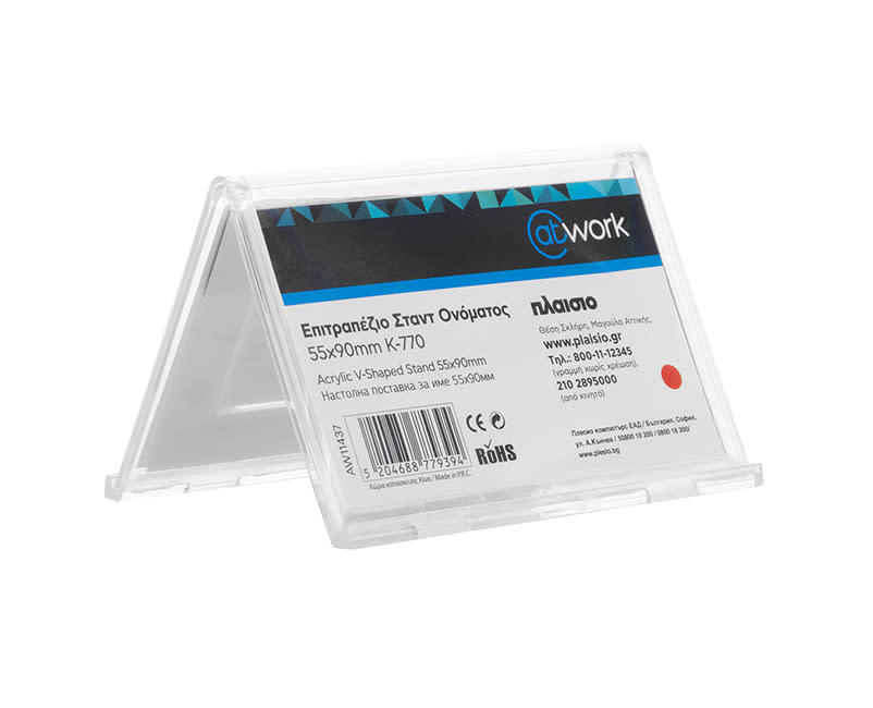 ΕΠΙΤΡΑΠΕΖΙΟ ΣΤΑΝΤ ΟΝΟΜΑΤΟΣ 55*90ΜΜ