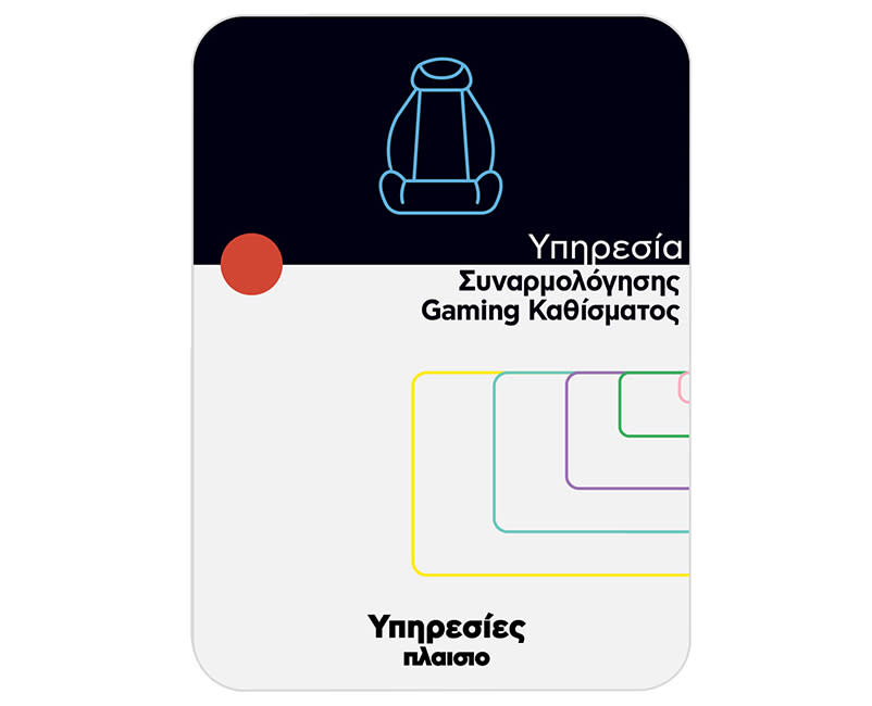 Υπηρεσία Συναρμολόγησης Racing Καθίσματ.