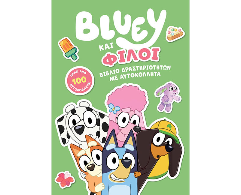 BLUEY ΚΑΙ ΦΊΛΟΙ