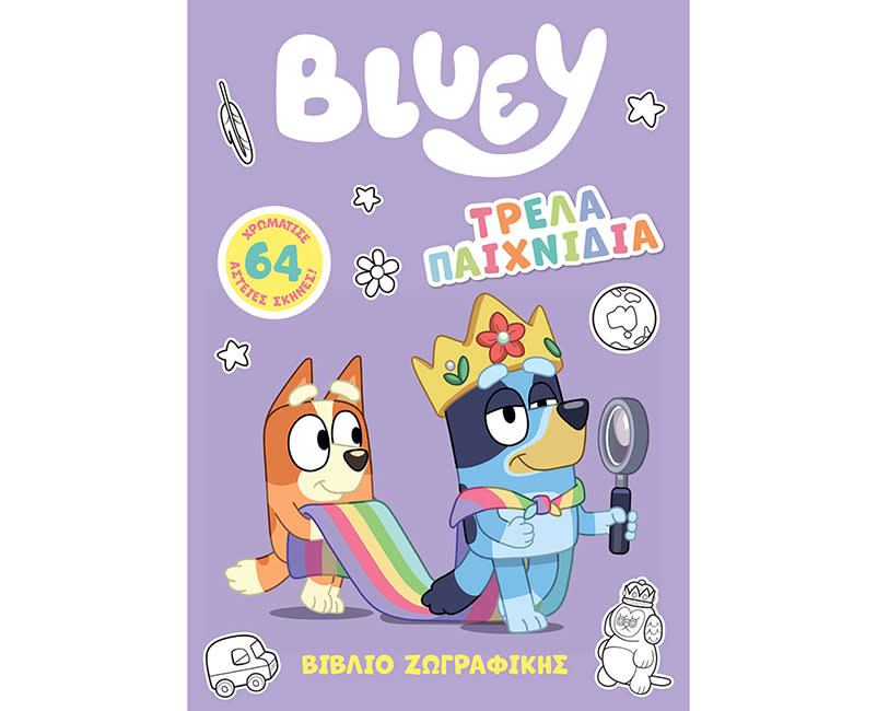 BLUEY:ΤΡΕΛΑ ΠΑΙΧΝΙΔΙΑ