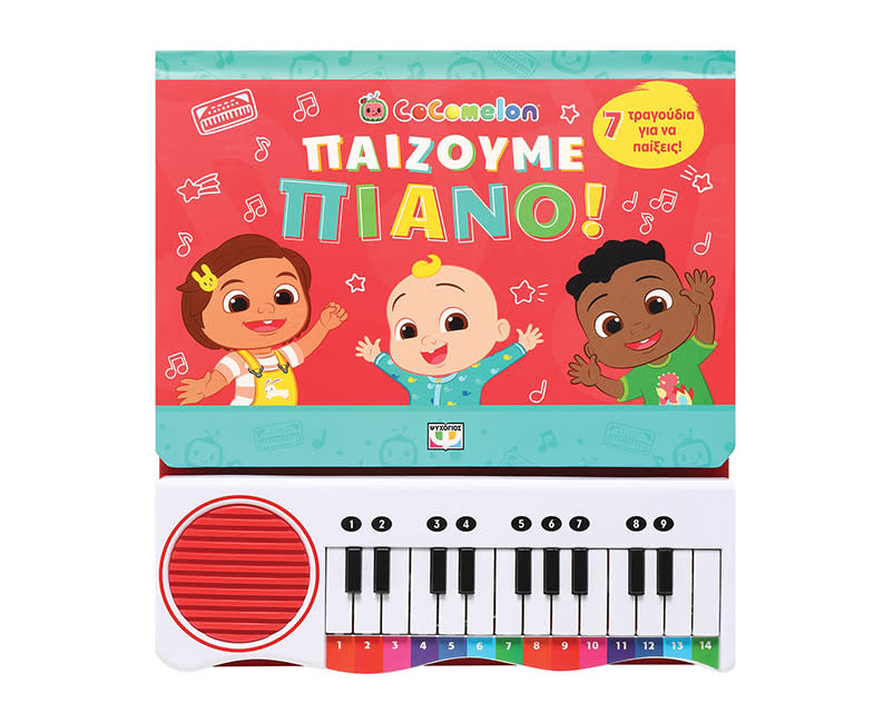 COCOMELON: ΠΑΙΖΟΥΜΕ ΠΙΑΝΟ