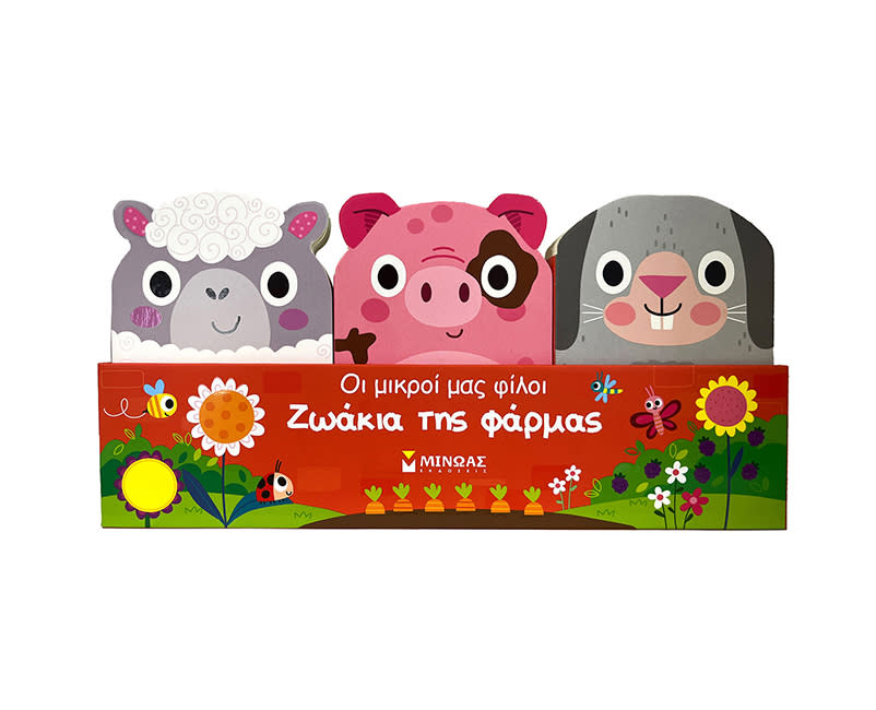 ΖΩΑΚΙΑ ΤΗΣ ΦΑΡΜΑΣ