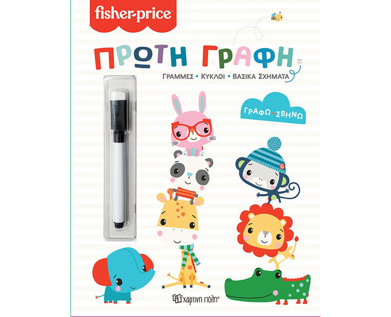 ΓΡΑΦΩ ΣΒΗΝΩ-FISHER PRICE-ΠΡΩΤΗ ΓΡΑΦΗ