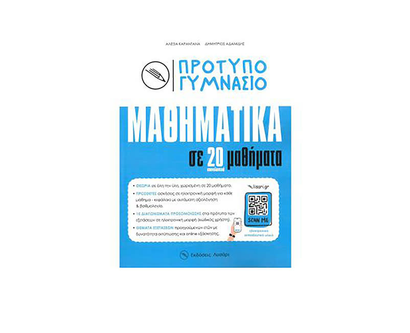 ΠΡΟΤΥΠΟ ΓΥΜΝΑΣΙΟ ΜΑΘΗΜΑΤΙΚΑ