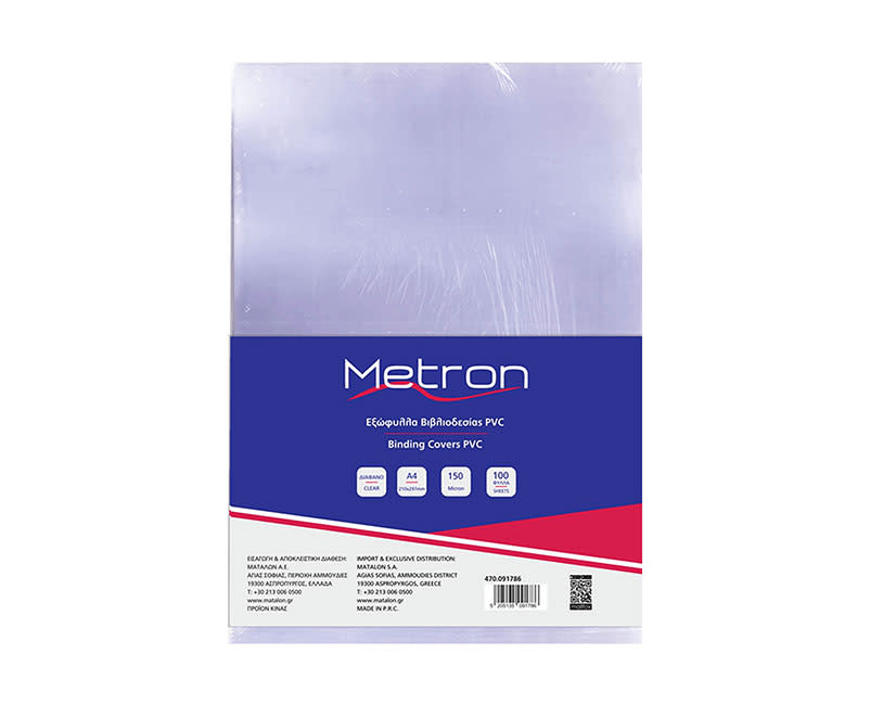 ΕΞΩΦ.ΒΙΒΛ/ΣΙΑΣ Α4 ΔΙΑΦ.150M(100T)METRON