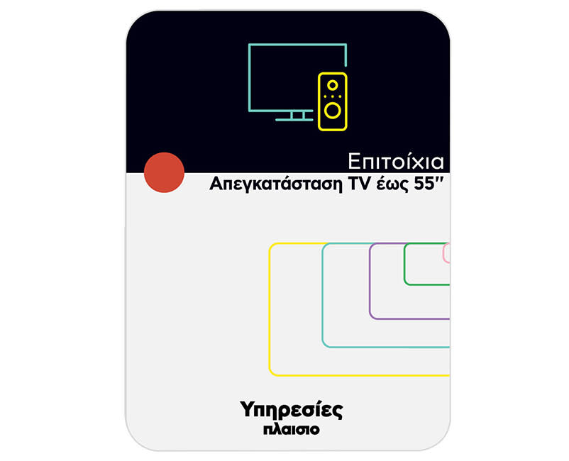 Επιτοίχια Απεγκατάσταση TV έως 55''