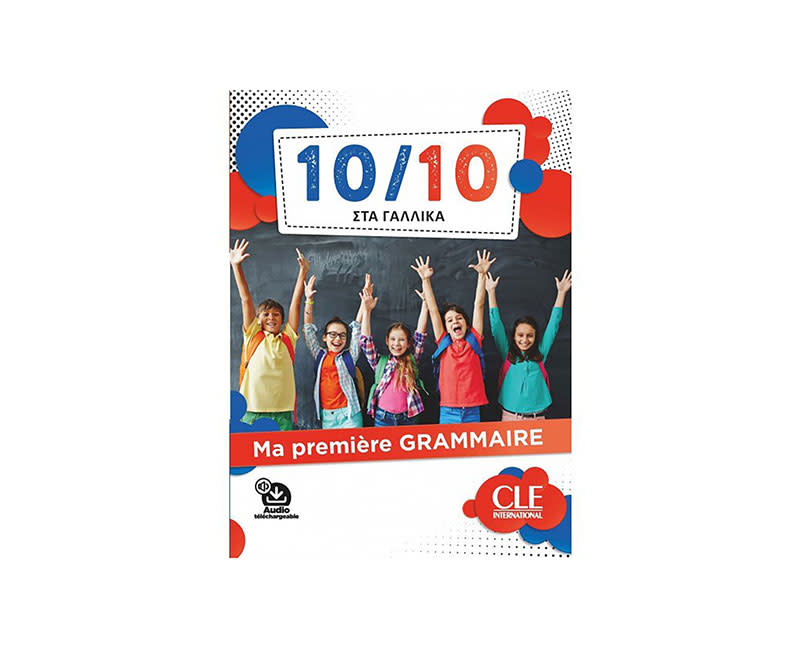10/10 ΣΤΑ ΓΑΛΛΙΚΑ -MA PREMI?RE GRAMMAIRE