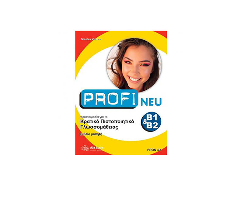 PROFI NEU ΚΡΑΤ. ΠΙΣΤ. ΓΛΩΣΣ. B1,B2 SB