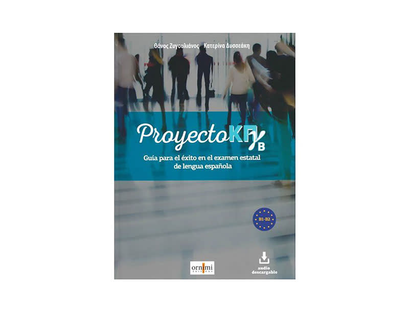 PROYECTO ΚΠΓ B (B1 & B2)