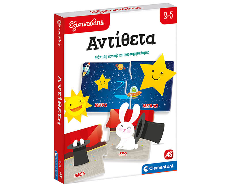 As Εξυπνούλης Αντιθετα Εκπαιδευτικο