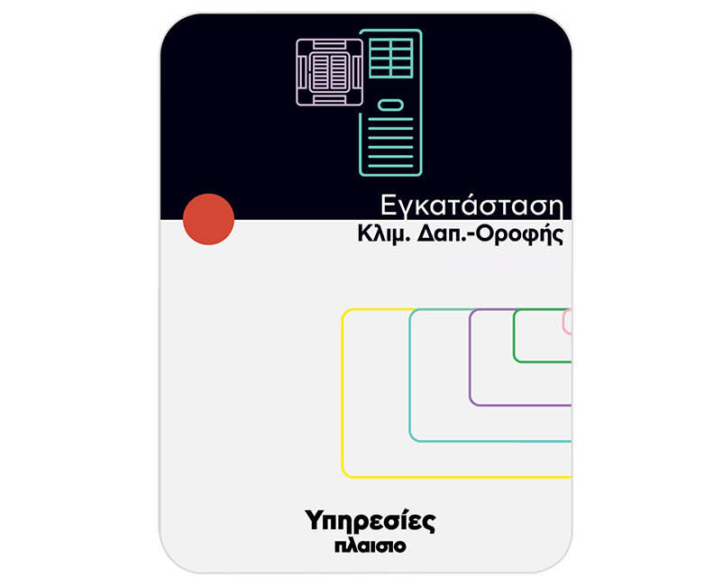 Εγκατάσταση Κλιμ. Δαπ.-Οροφής<24.000 BTU