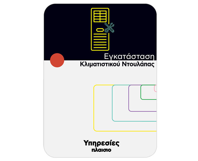 Εγκατάσταση Κλιματιστικού Ντουλάπας