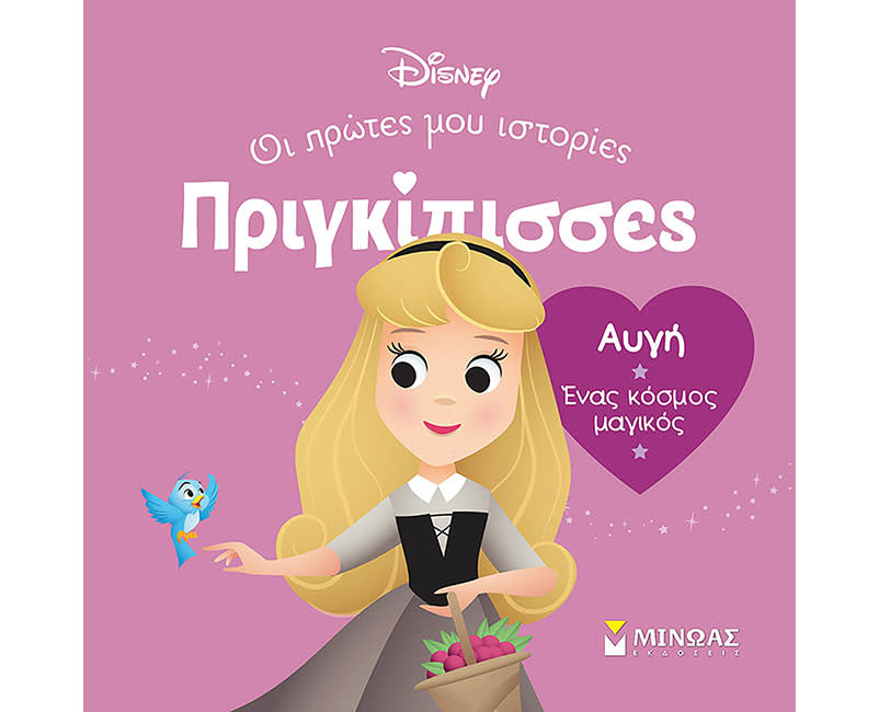 DB, ΑΥΓΗ - ΈΝΑΣ ΚΟΣΜΟΣ ΜΑΓΙΚΟΣ