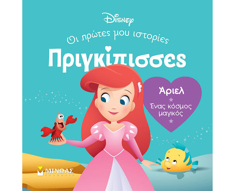 DB, ΆΡΙΕΛ - ΈΝΑΣ ΚΟΣΜΟΣ ΜΑΓΙΚΟΣ