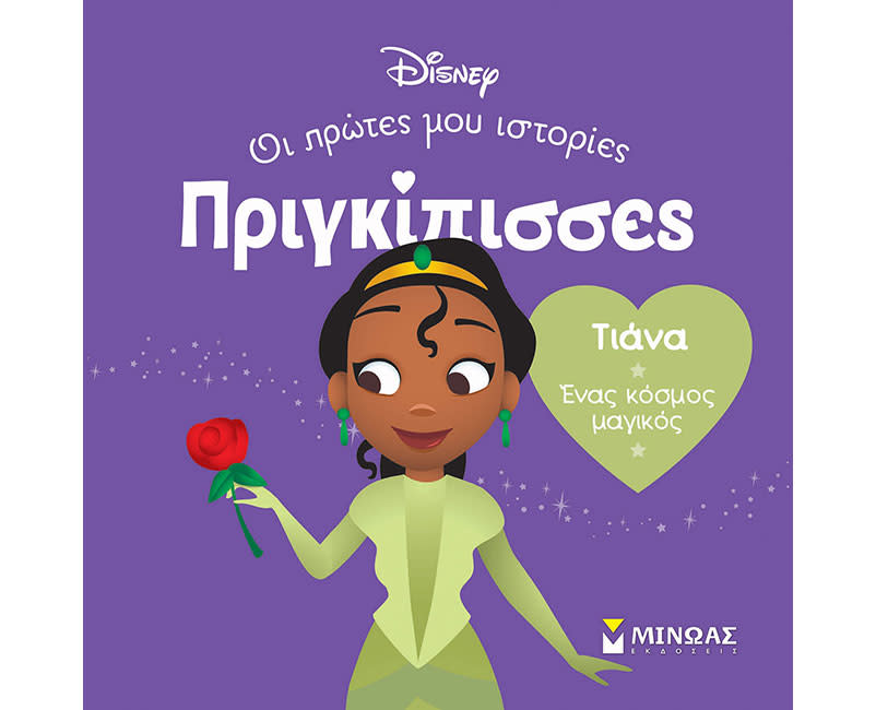 DB, ΤΙΑΝΑ - ΈΝΑΣ ΚΟΣΜΟΣ ΜΑΓΙΚΟΣ