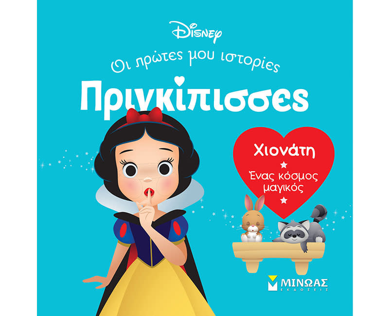 DB, ΧΙΟΝΑΤΗ - ΈΝΑΣ ΚΟΣΜΟΣ ΜΑΓΙΚΟΣ