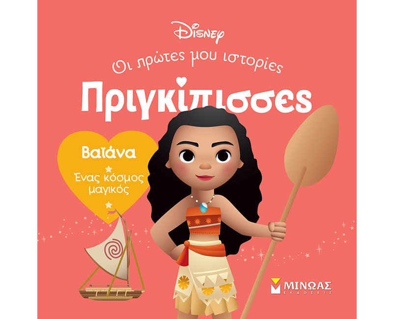 DB, ΒΑΪΑΝΑ - ΈΝΑΣ ΚΟΣΜΟΣ ΜΑΓΙΚΟΣ