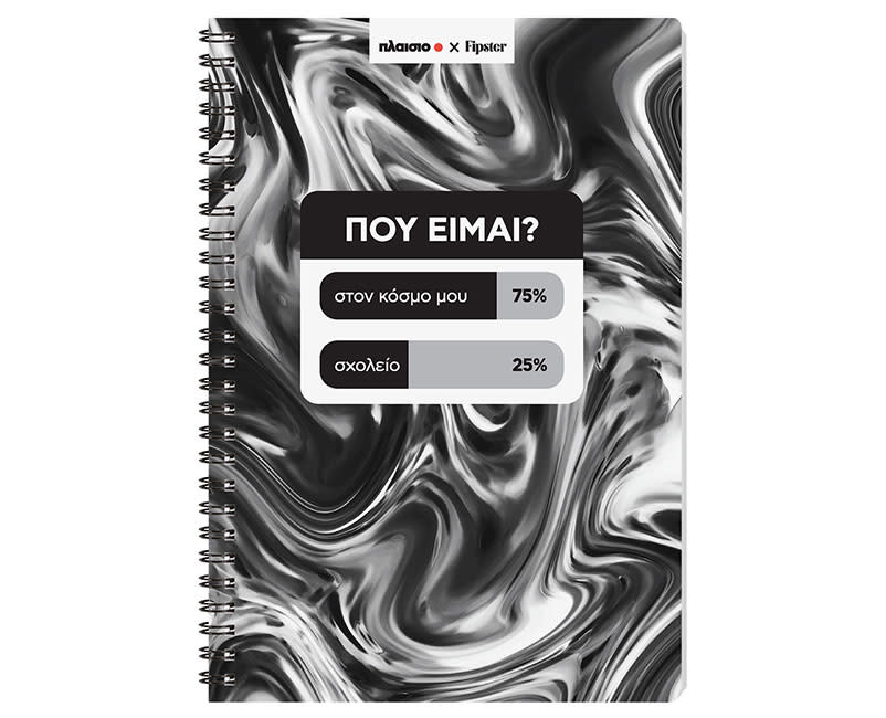ΤΕΤΡΑΔΙΟ ΣΠΙΡΑΛ 17x25 ΠΟΥ ΕΙΜΑΙ 80Φ