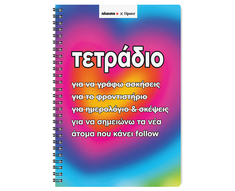 ΤΕΤΡΑΔΙΟ ΣΠΙΡΑΛ 17x25 FOLLOW 80Φ