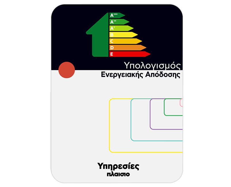 Υπολογισμός Eνεργειακής Aπόδοσης