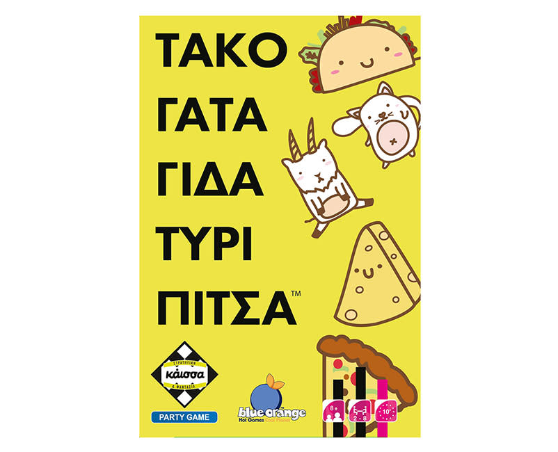 Τάκο Γάτα Γίδα Τυρί Πίτσα ΚΑΙΣΣΑ