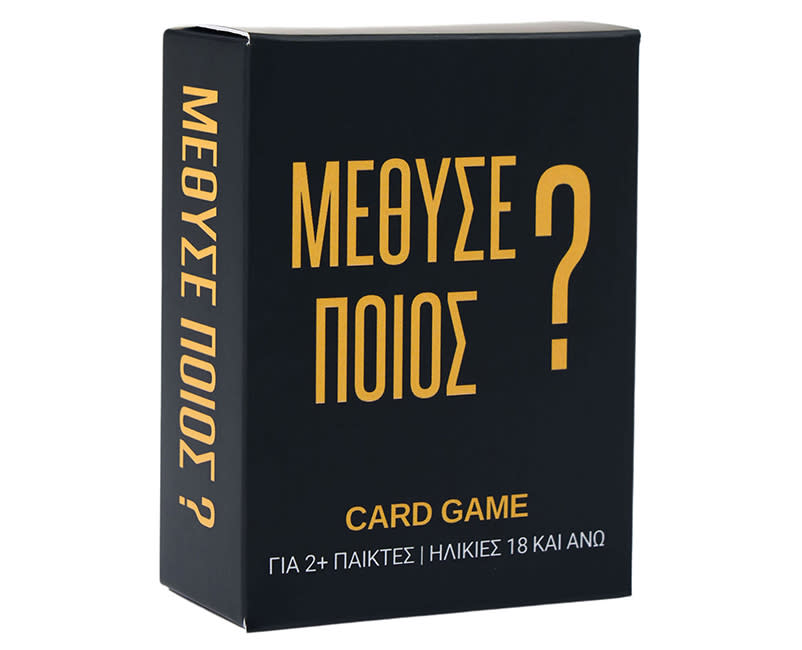 Μέθυσε Ποιος ?