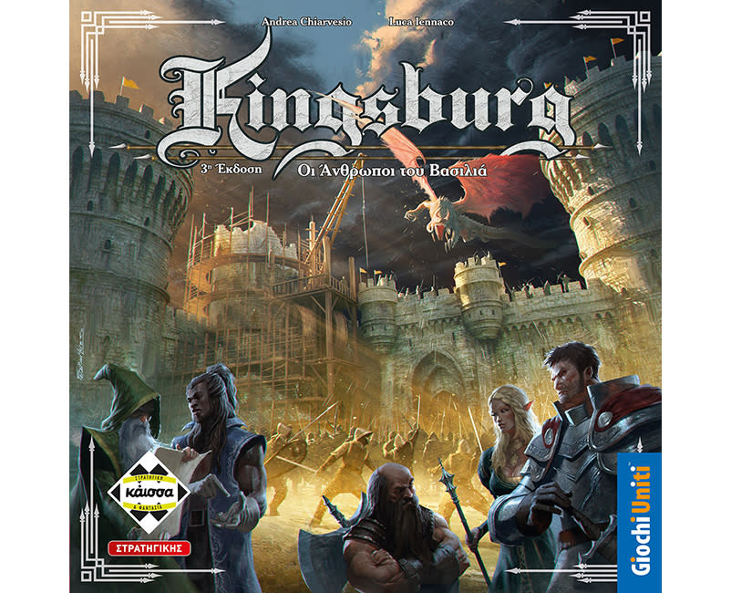 Kingsburg–Οι Άνθρ του Βασιλιά ΚΑΙΣΣΑ