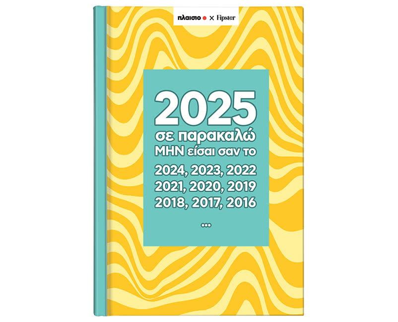 2025 ΗΜΕΡΟΛΟΓΙΟ ΕΒΔΟ 14x21 KARMA FIPSTER