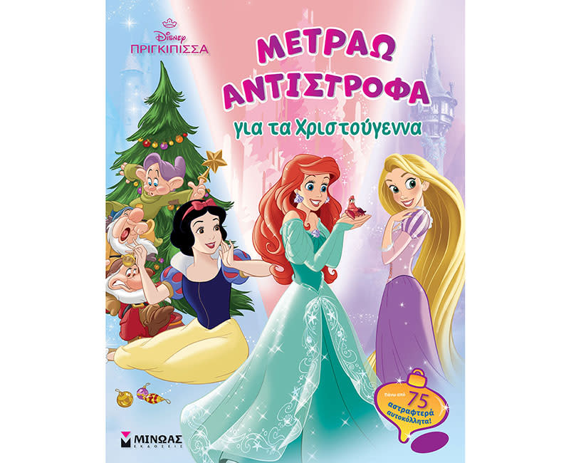 	PRN,Μετράω αντίστροφα για ταΧριστούγεννα