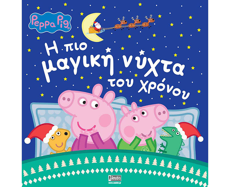 Peppa Pig: Η πιο μαγική νύχτα του χρόνου