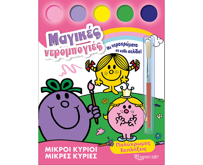 ΜΑΓΙΚΕΣ ΝΕΡΟΜΠΟΓΙΕΣ-ΠΟΛΥΧΡΩΜΕΣ ΕΚΠΛΗΞΕΙΣ