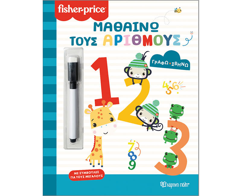 FISHER PRICE-ΓΡΑΦΩ ΣΒΗΝΩ-ΜΑΘΑΙΝΩ ΑΡΙΘΜ