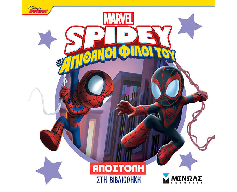 ΣΠΑΙΝΤΙ, ΑΠΟΣΤΟΛΗ ΣΤΗ ΒΙΒΛΙΟΘΗΚΗ