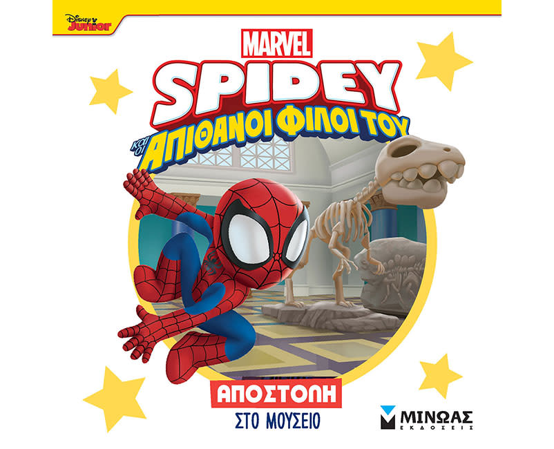 ΣΠΑΙΝΤΙ, ΑΠΟΣΤΟΛΗ ΣΤΟ ΜΟΥΣΕΙΟ