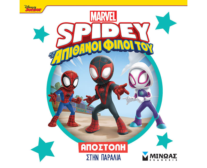 ΣΠΑΙΝΤΙ, ΑΠΟΣΤΟΛΗ ΣΤΗΝ ΠΑΡΑΛΙΑ