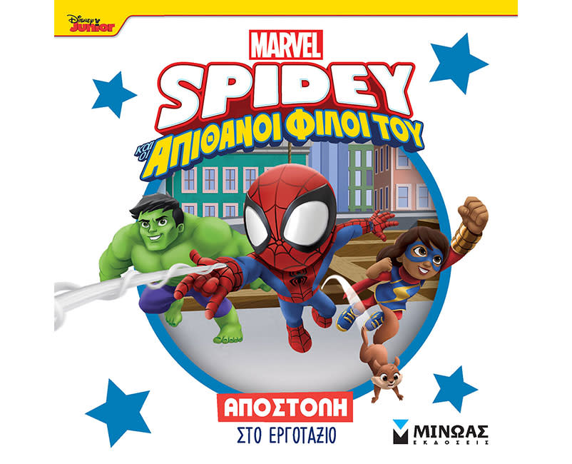 ΣΠΑΙΝΤΙ,ΑΠΟΣΤΟΛΗ ΣΤΟ ΕΡΓΟΤΑΞΙΟ