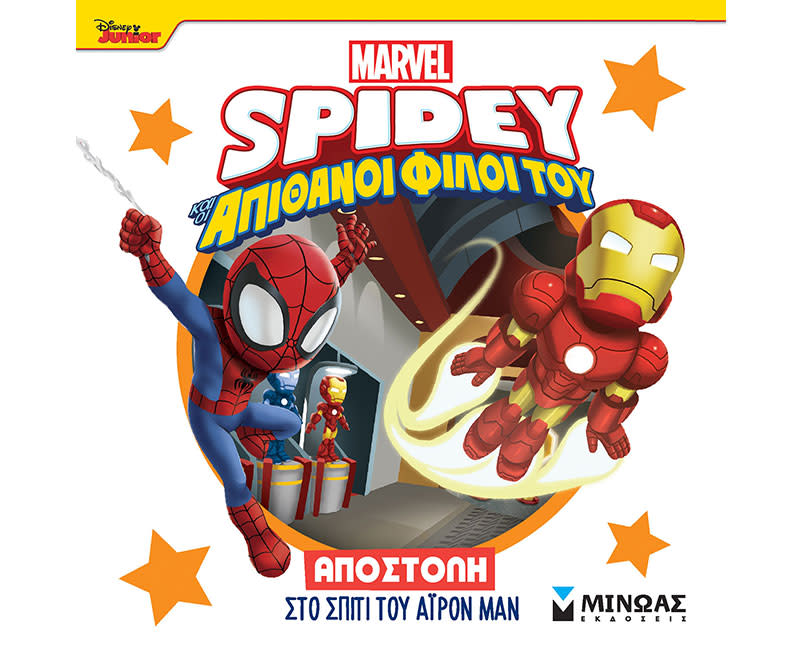 ΣΠΑΙΝΤΙ, ΑΠΟΣΤΟΛΗ ΆΙΡΟΝ ΜΑΝ