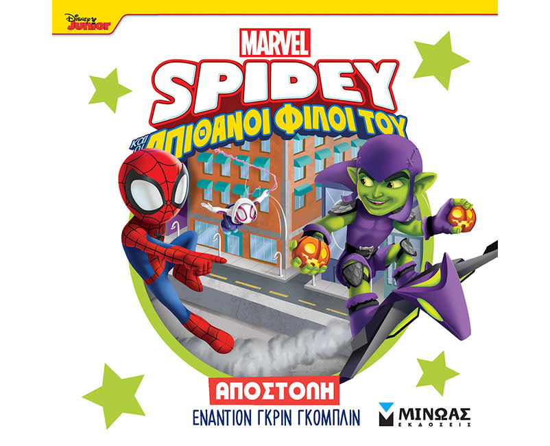 ΣΠΑΙΝΤΙ,ΑΠΟΣΤΟΛΗ ΓΚΡΙΝΓΚΟΜΠΛΙΝ