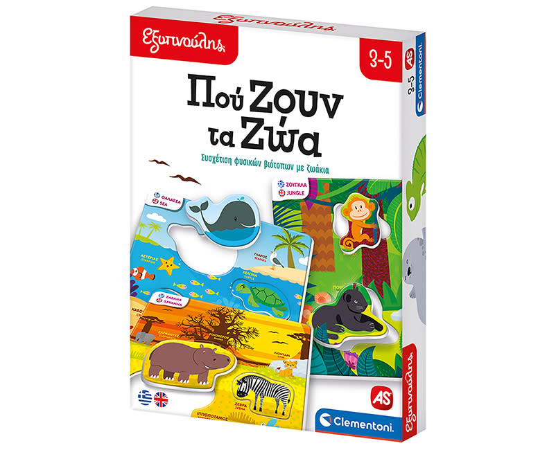 Εξυπνούλης Που Ζουν Τα Ζώα Εκπαιδευτικό