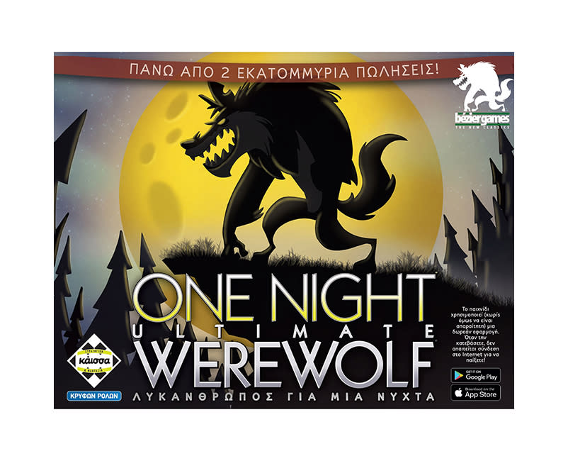 Λυκάνθρωπος για μια Νύχτα ΚΑΪΣΣΑ