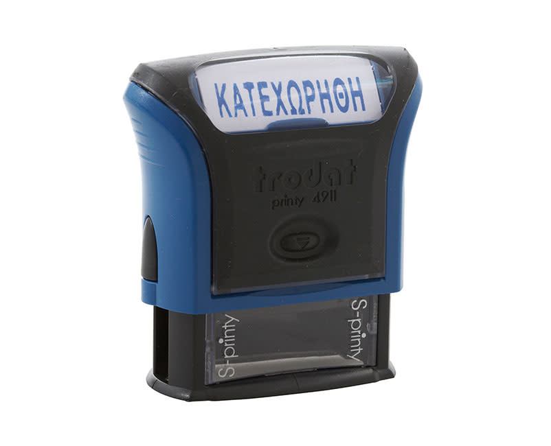 Trodat Σφραγίδα Τίτλου "ΚΑΤΕΧΩΡΗΘΗ" 4911