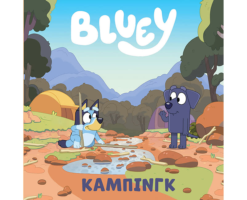 BLUEY: ΚΑΜΠΙΝΓΚ