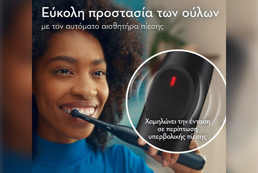 Προστασία των ούλων!