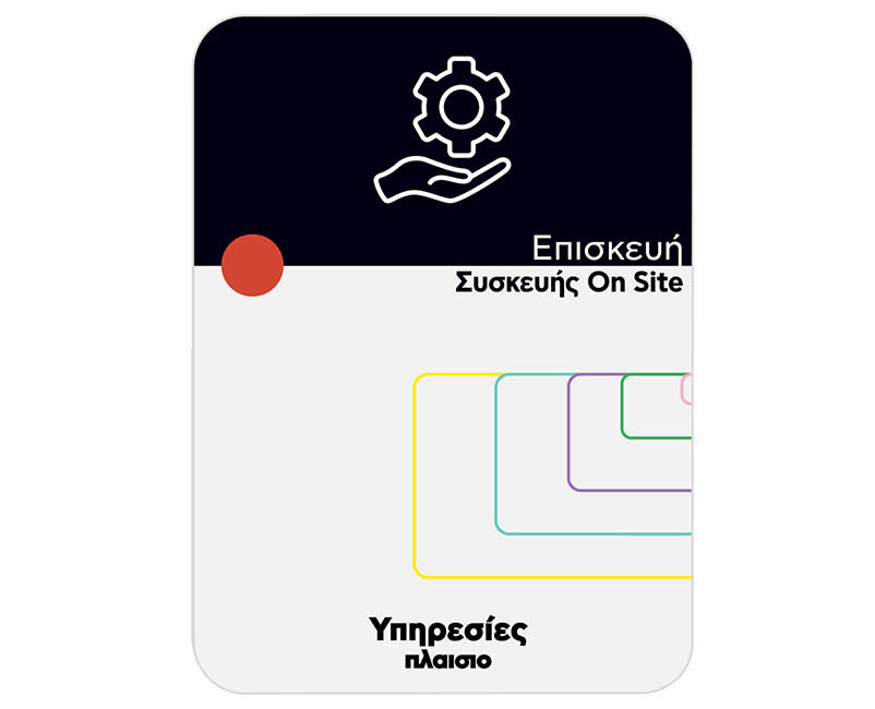 Επισκευή Συσκευής On Site