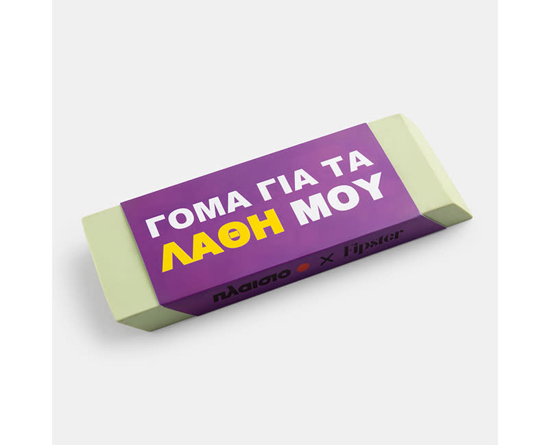 ΓΟΜΑ FIPSTER ΓΟΜΑ ΓΙΑ ΤΑ ΛΑΘΗ ΜΟΥ SENTIO