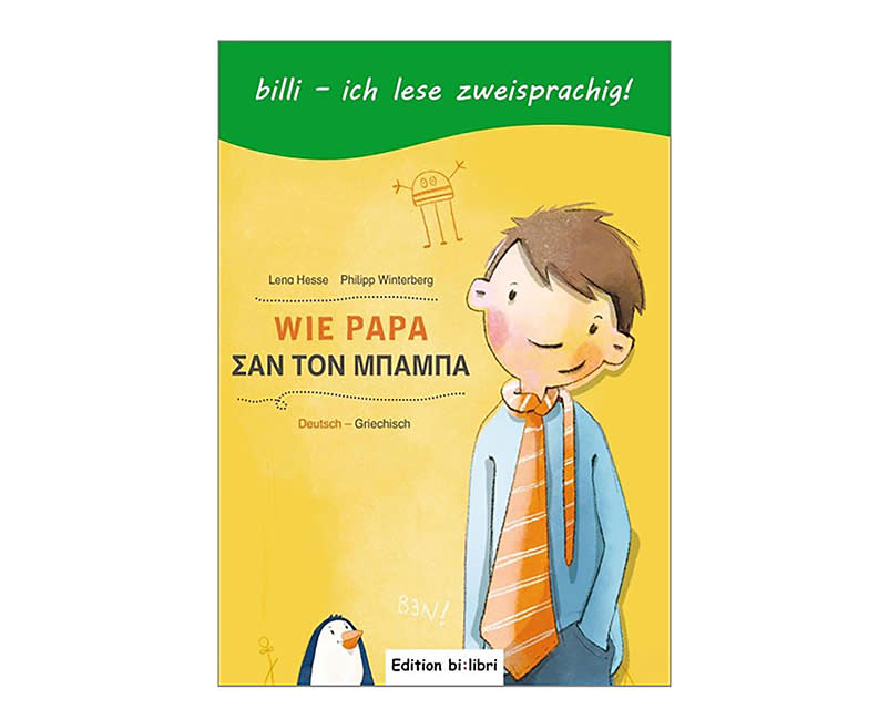 WIE PAPA - ΣΑΝ ΤΟΝ ΜΠΑΜΠΑ