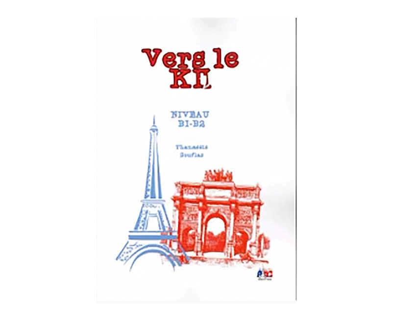 VERS LE ΚΠΓ B1-B2 LIVRE DE L' ELEVE