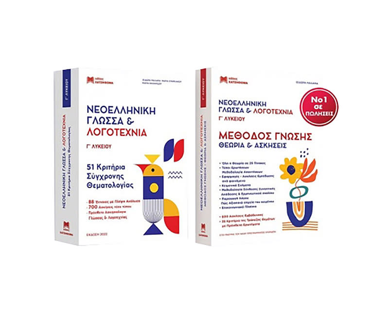 ΝΕΟΕΛΛΗΝΙΚΗ ΓΛΩΣΣΑ & ΛΟΓΟΤΕΧΝΙΑ Γ ΛΥΚ