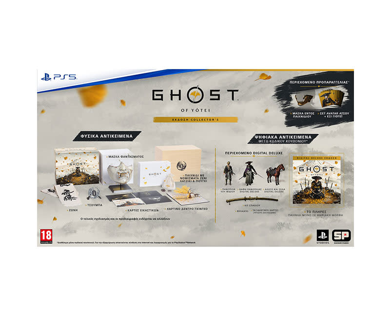 Ghost Of Yotei Collectors Edition PS5