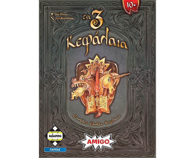 Τα 3 Κεφάλαια